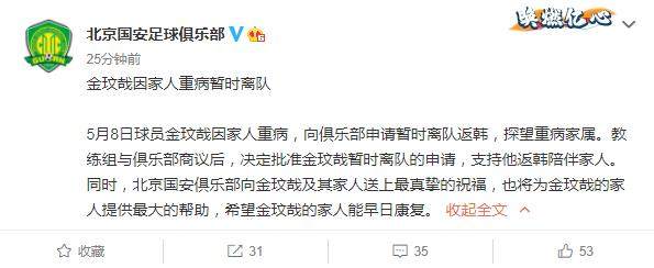 1620523492279056928.png B体育首页-国安官方宣布金玟哉暂时离队 家人重病回韩陪伴