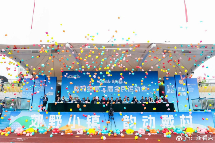 B体育官方首页-时隔23年再启盛会！戴村镇第二届全民运动会盛大开幕|登山|健身|村BA|杭州市萧山区|杭州市_新浪体育_新浪新闻